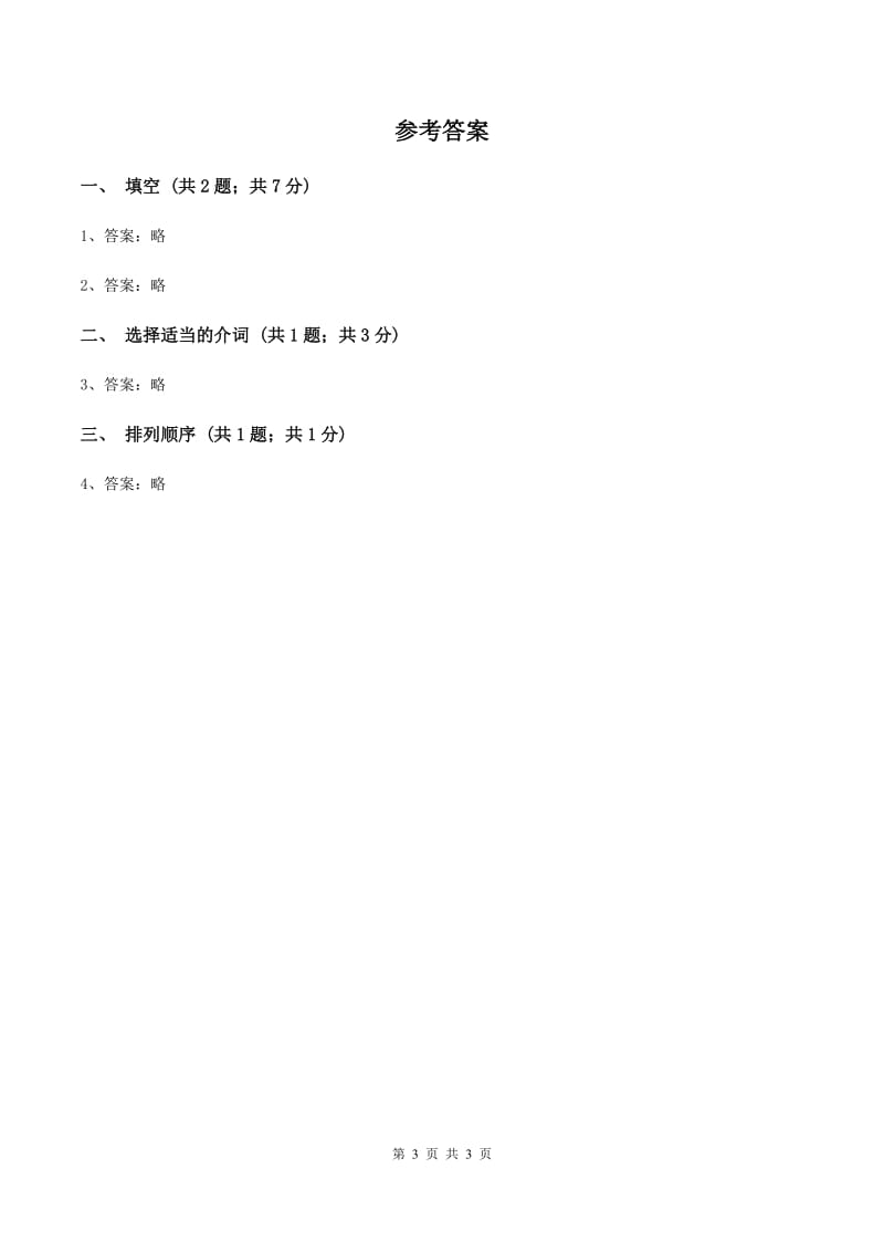 陕旅版小学英语三年级下册Unit 6 Where Is My Eraser_ Part B同步练习B卷_第3页