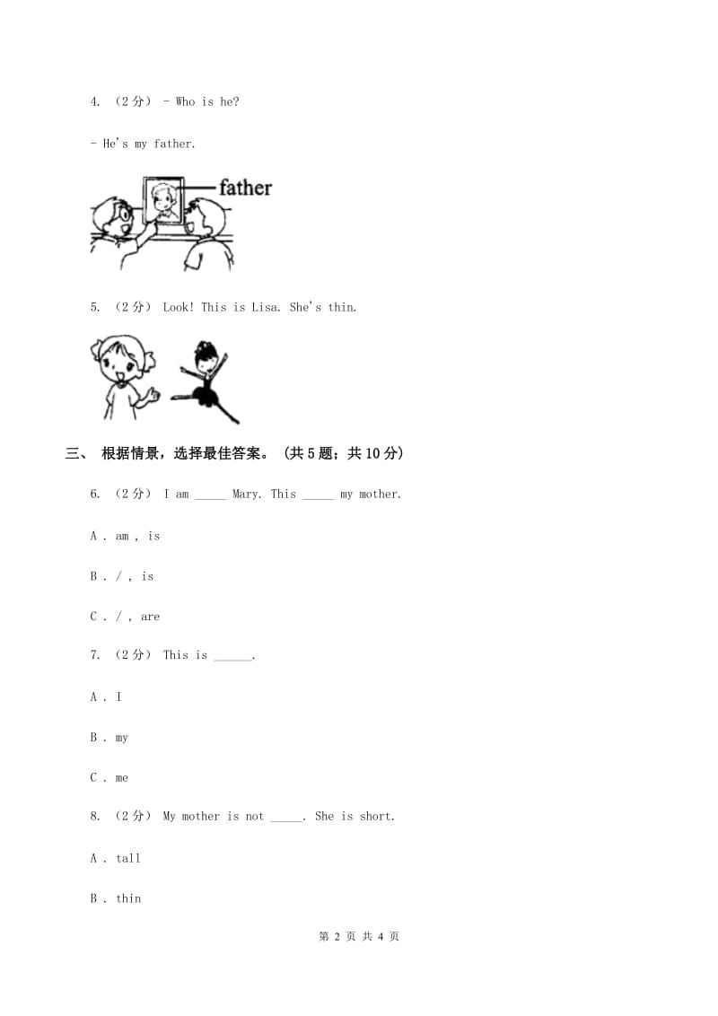 牛津上海版（深圳用）三年级上册Module 2 My family, my friends and me单元测试卷D卷_第2页