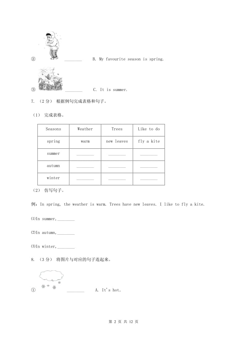 新版—牛津上海版（深圳用）四年级上册Module 4Unit 12 Weather同步练习D卷_第2页