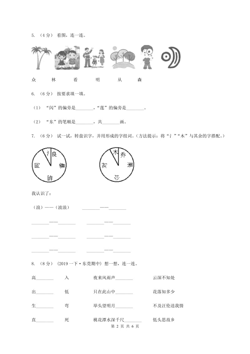 人教版2019-2020学年一年级上学期语文第三次月考试试题B卷_第2页