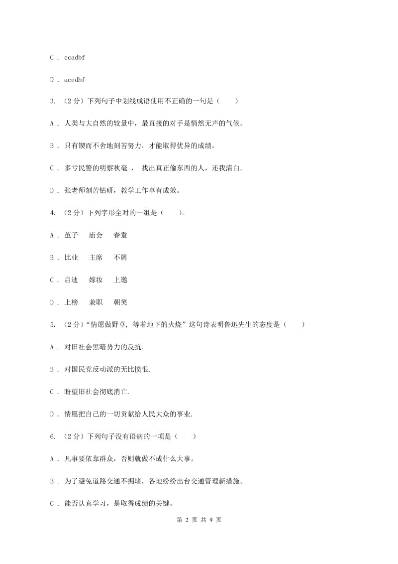 西南师大版2020年小升初语文冲刺试卷（三） 全国通用D卷_第2页