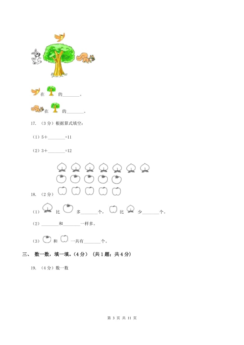 沪教版2019-2020学年一年级上学期数学期末试卷B卷精编_第3页