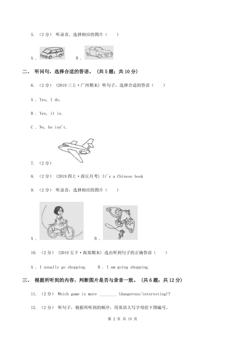 北京版小学英语五年级上册 Unit 3 单元测试（不含音频）C卷_第2页