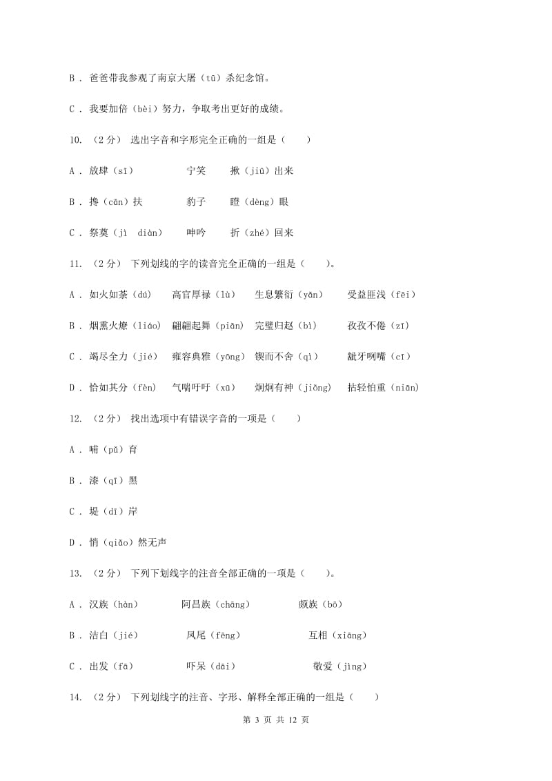 语文版2019-2020年五年级上学期语文期末专项复习卷（一）D卷_第3页