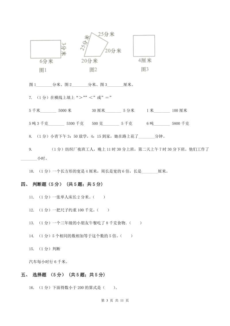 苏教版2019-2020学年三年级上学期数学12月月考试卷D卷_第3页