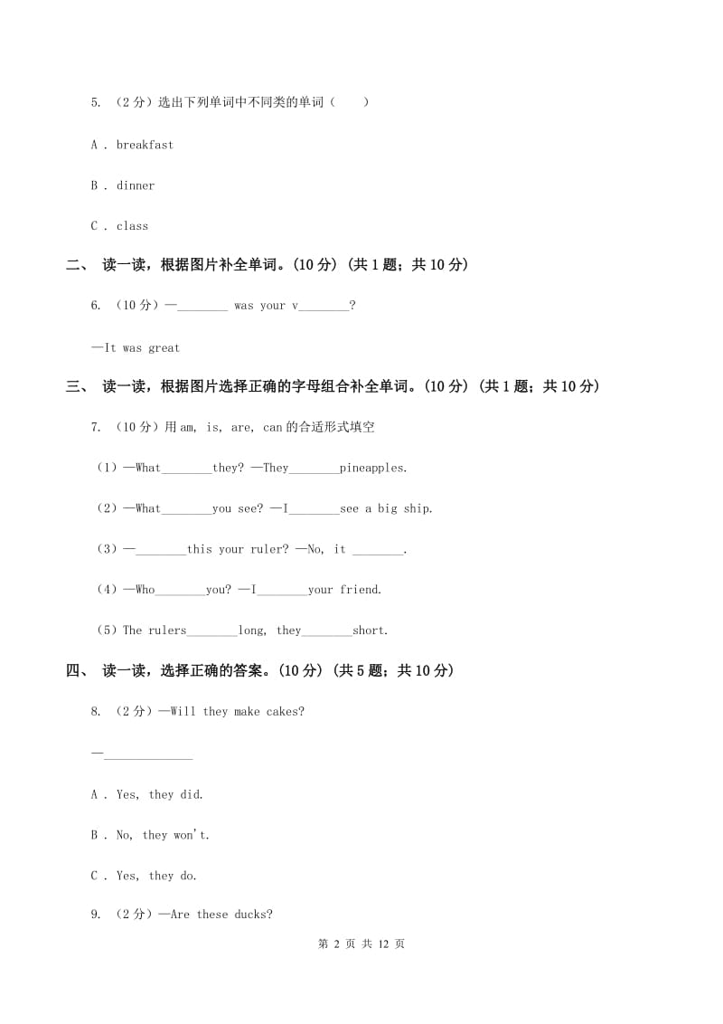 人教版(新起点)2019-2020学年度四年级下学期英语期中考试试卷B卷_第2页