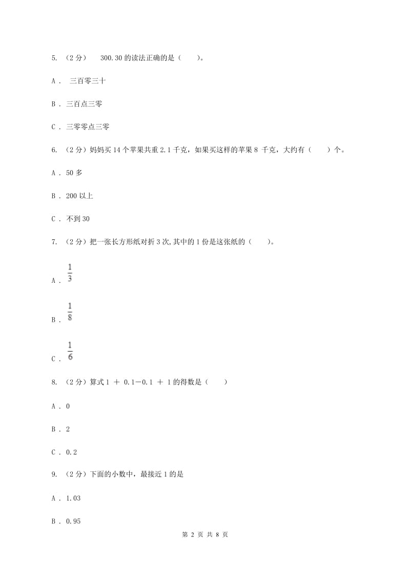 新人教版数学四年级下册4.4小数与单位换算课时练习B卷_第2页