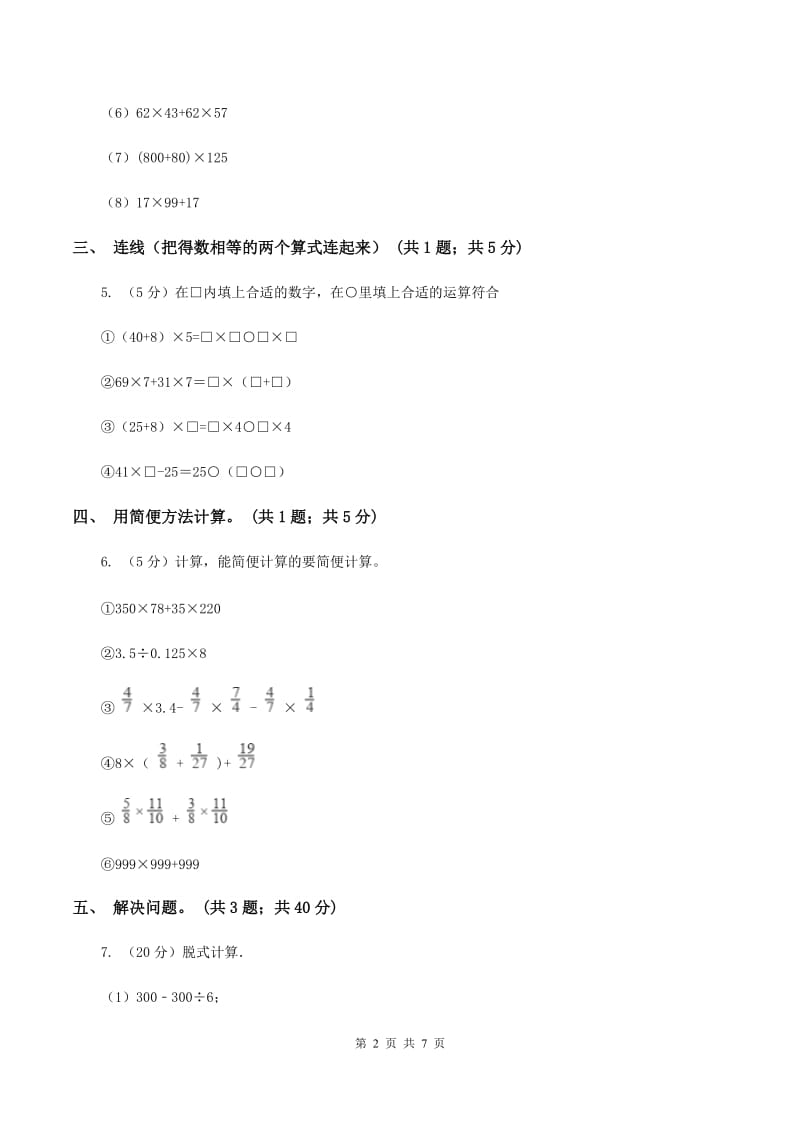 西师大版数学四年级下学期 2.2 乘法运算律及简便运算（5）C卷_第2页