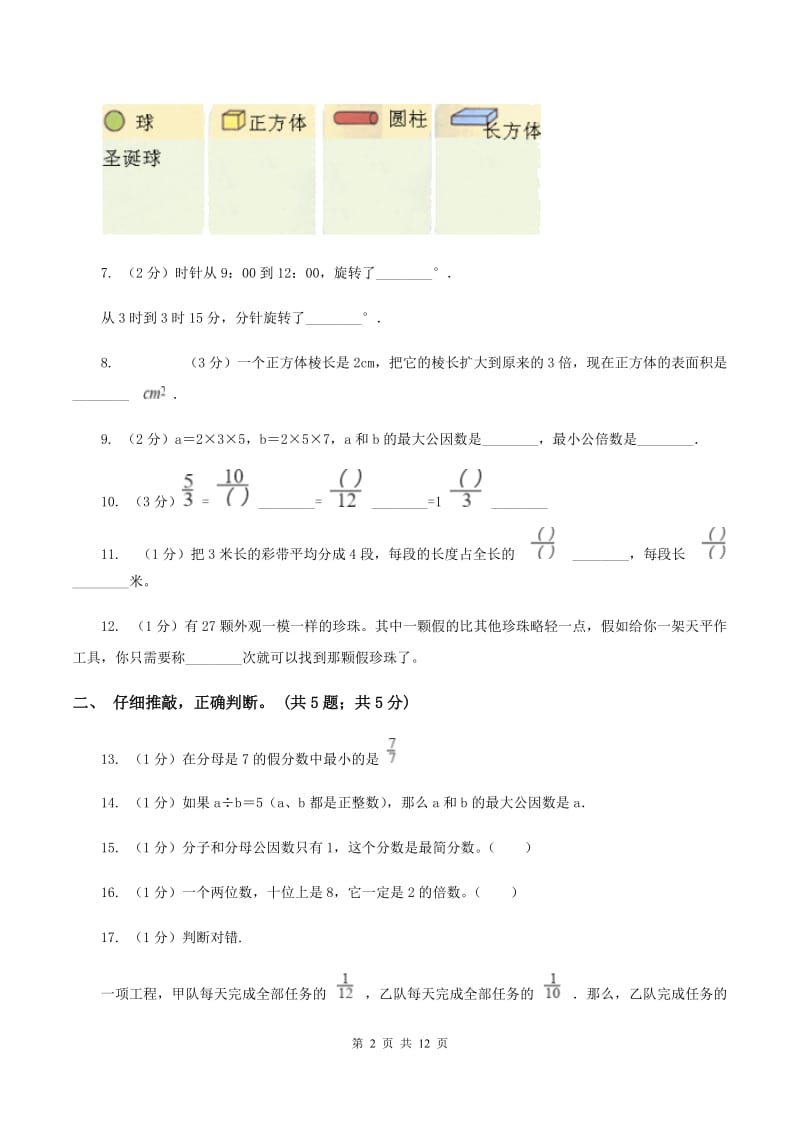 人教版2019-2020学年五年级下学期数学期末试卷C卷_第2页