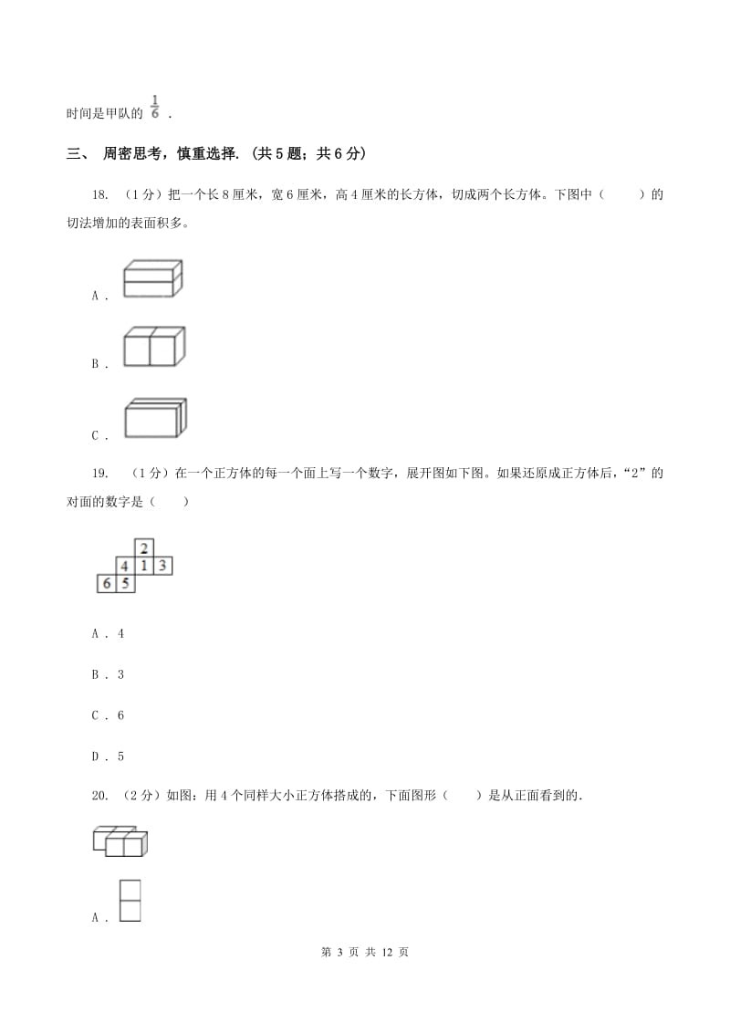 人教版2019-2020学年五年级下学期数学期末试卷C卷_第3页