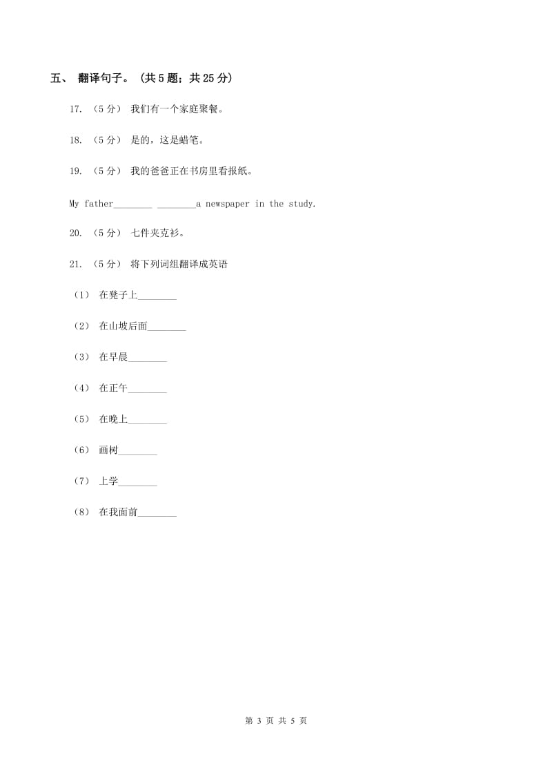 闽教版（三年级起点）小学英语六年级上册Unit 3 Part A同步练习3D卷_第3页