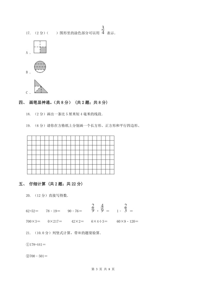 浙教版2019-2020学年三年级上册数学期末模拟卷(二)B卷_第3页