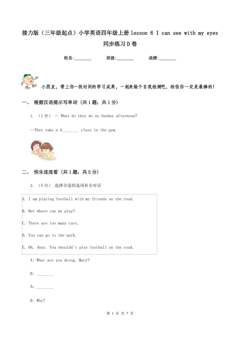 接力版（三年级起点）小学英语四年级上册lesson 6 I can see with my eyes 同步练习D卷_第1页