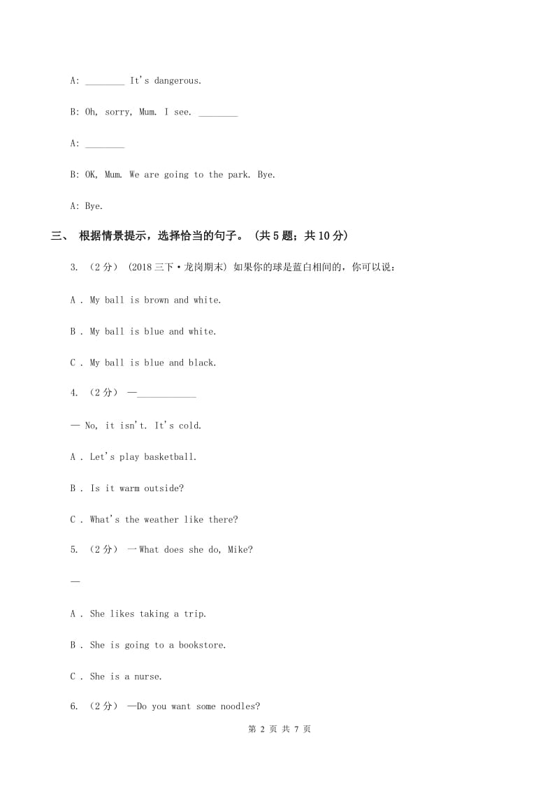 接力版（三年级起点）小学英语四年级上册lesson 6 I can see with my eyes 同步练习D卷_第2页