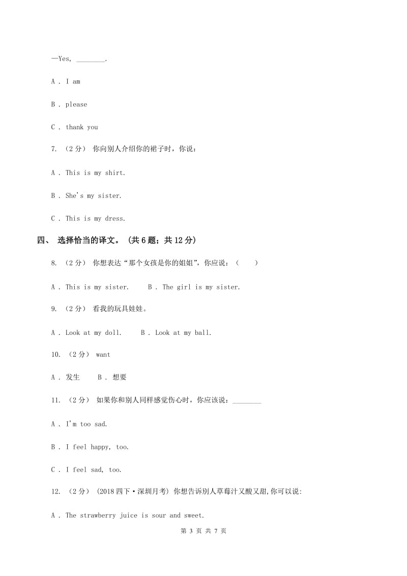 接力版（三年级起点）小学英语四年级上册lesson 6 I can see with my eyes 同步练习D卷_第3页