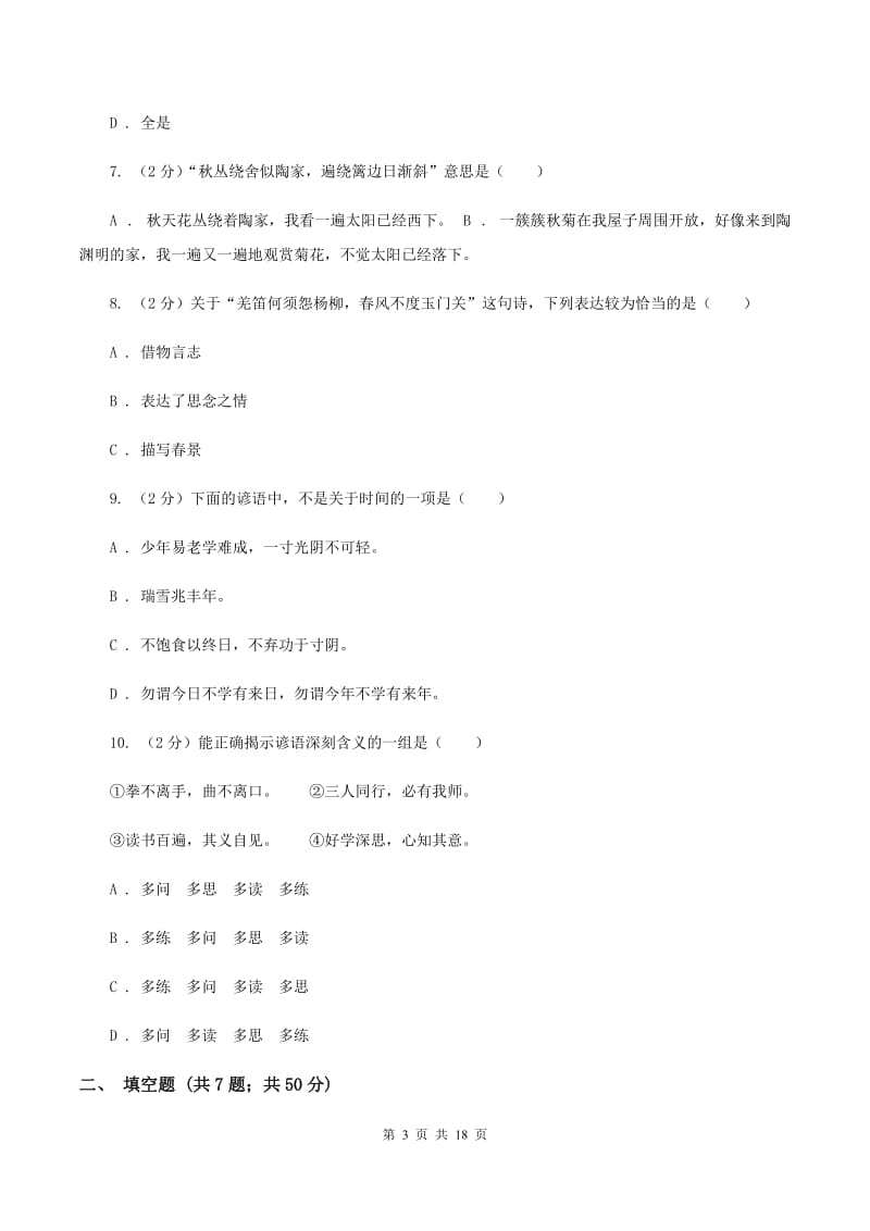 新人教版备考2020年小升初考试语文复习专题12：名言警句及其他B卷_第3页