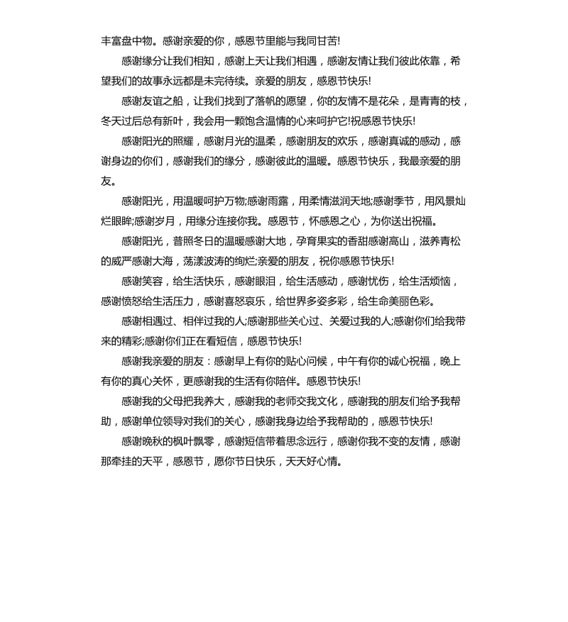 2020庆祝感恩节发给长辈祝福贺词大全.docx_第2页