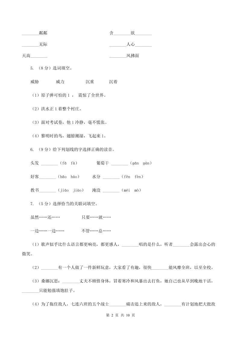 人教新课标版2019-2020年五年级下册语文试题-第一单元检测题B卷_第2页