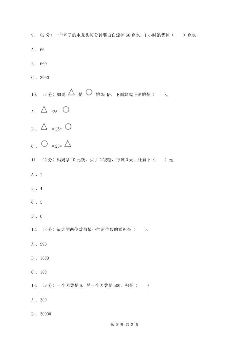 北师大版数学三年级下册第三章第四节电影院同步练习题B卷_第3页