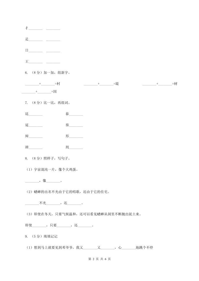 人教版（新课程标准）小学语文一年级下册课文2 第7课怎么都快乐 同步练习B卷_第2页