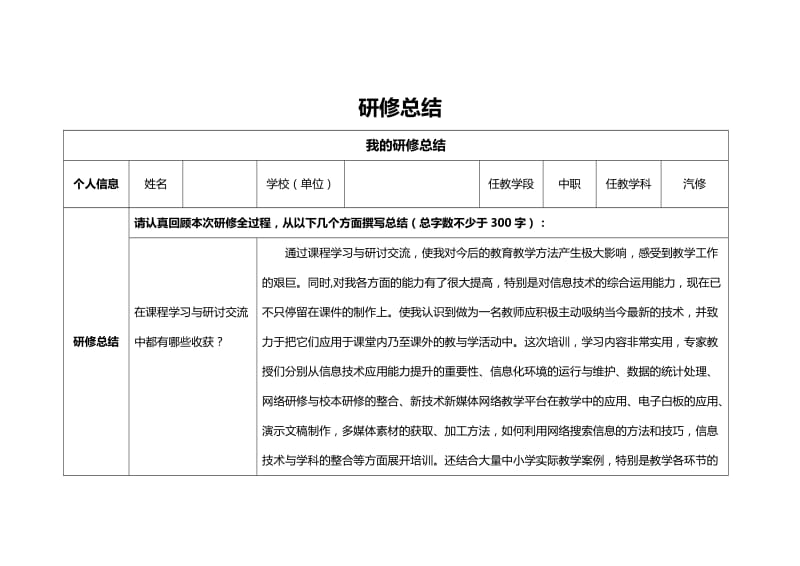 奥鹏学习研修总结_第1页