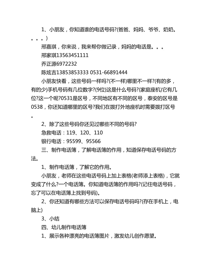 幼儿园大班社会教案：我的电话簿_第2页