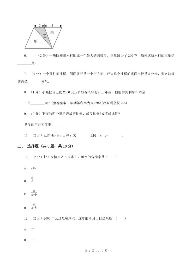 湘教版2019-2020学年数学小升初模拟测试卷C卷_第2页