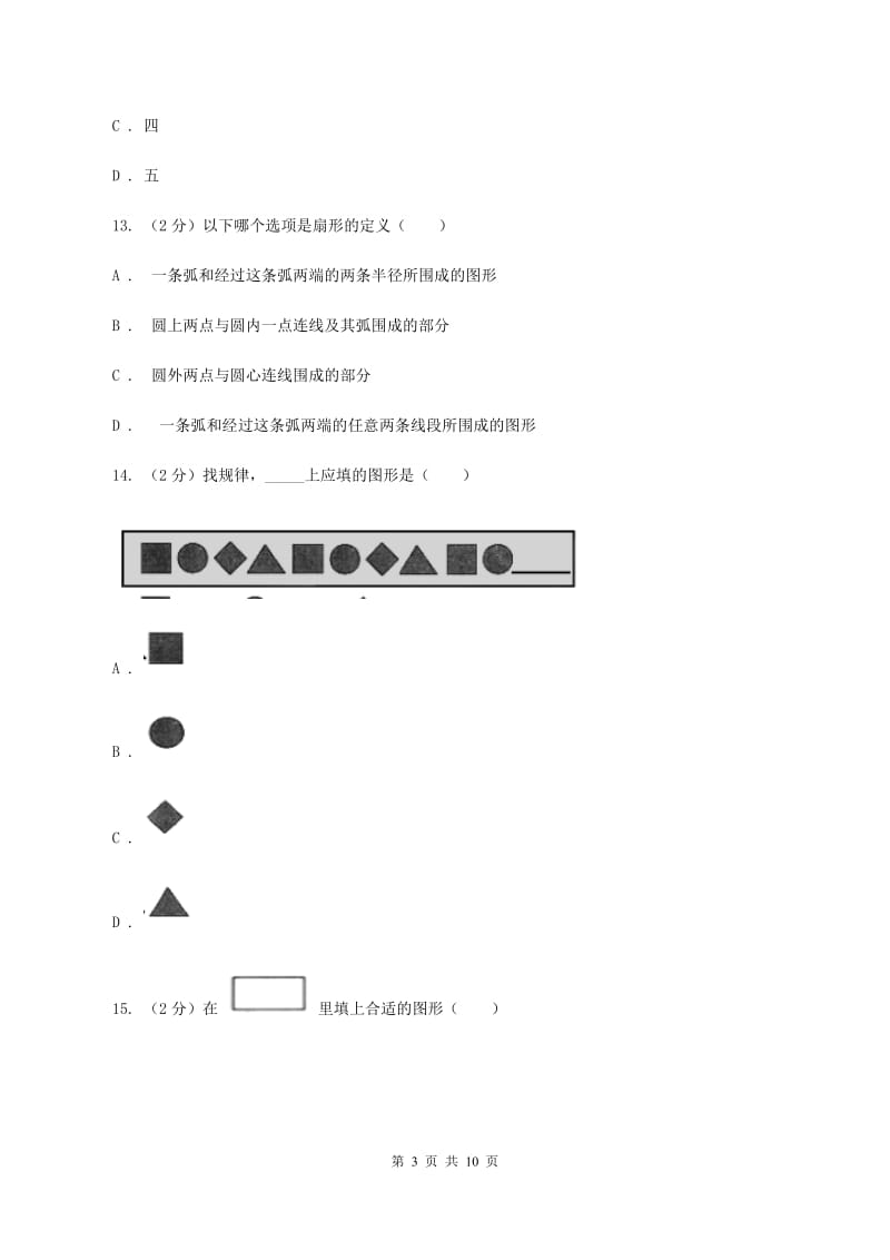 湘教版2019-2020学年数学小升初模拟测试卷C卷_第3页