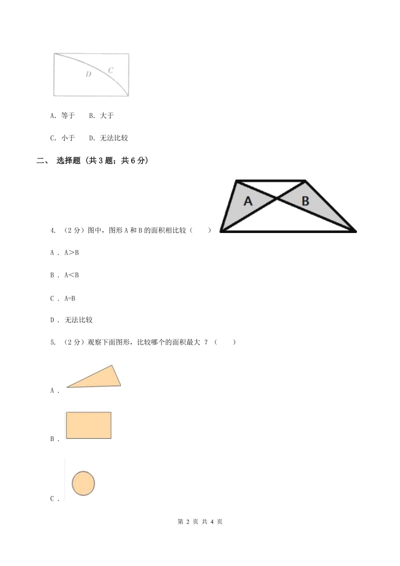 苏教版小学数学三年级下册6.1面积的意义课后练习D卷_第2页