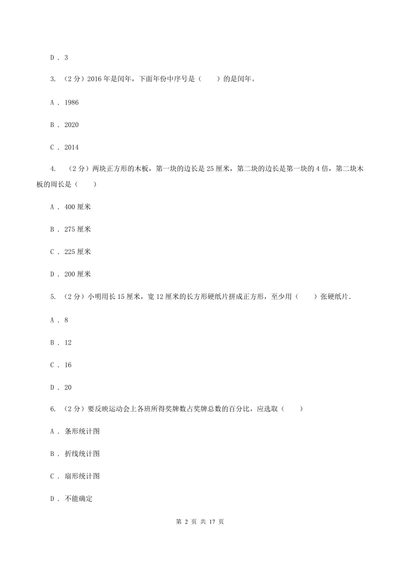 冀教版2020年小学数学毕业模拟考试模拟卷 12C卷_第2页