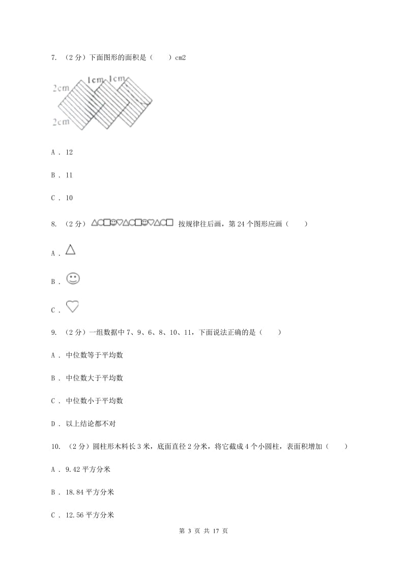 冀教版2020年小学数学毕业模拟考试模拟卷 12C卷_第3页