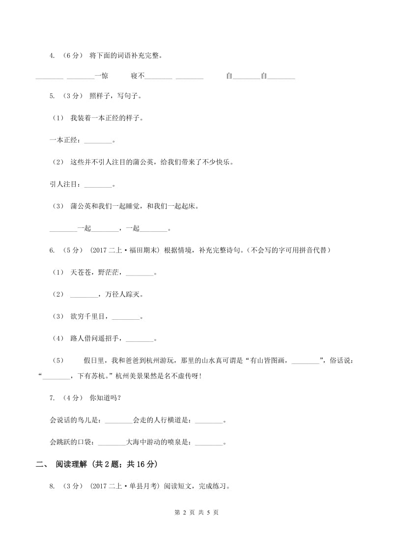 长春版2019-2020学年三年级上学期语文期末考试试卷D卷_第2页