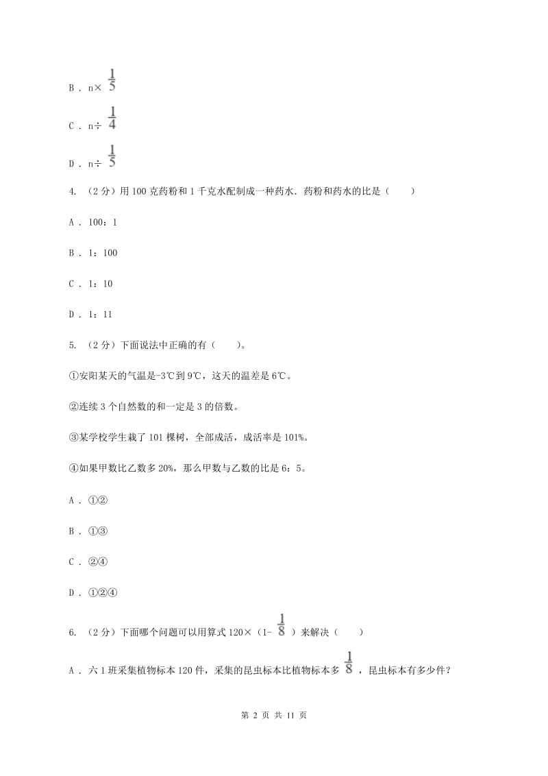 西师大版2019-2020学年六年级上学期数学期末考试试卷D卷_第2页