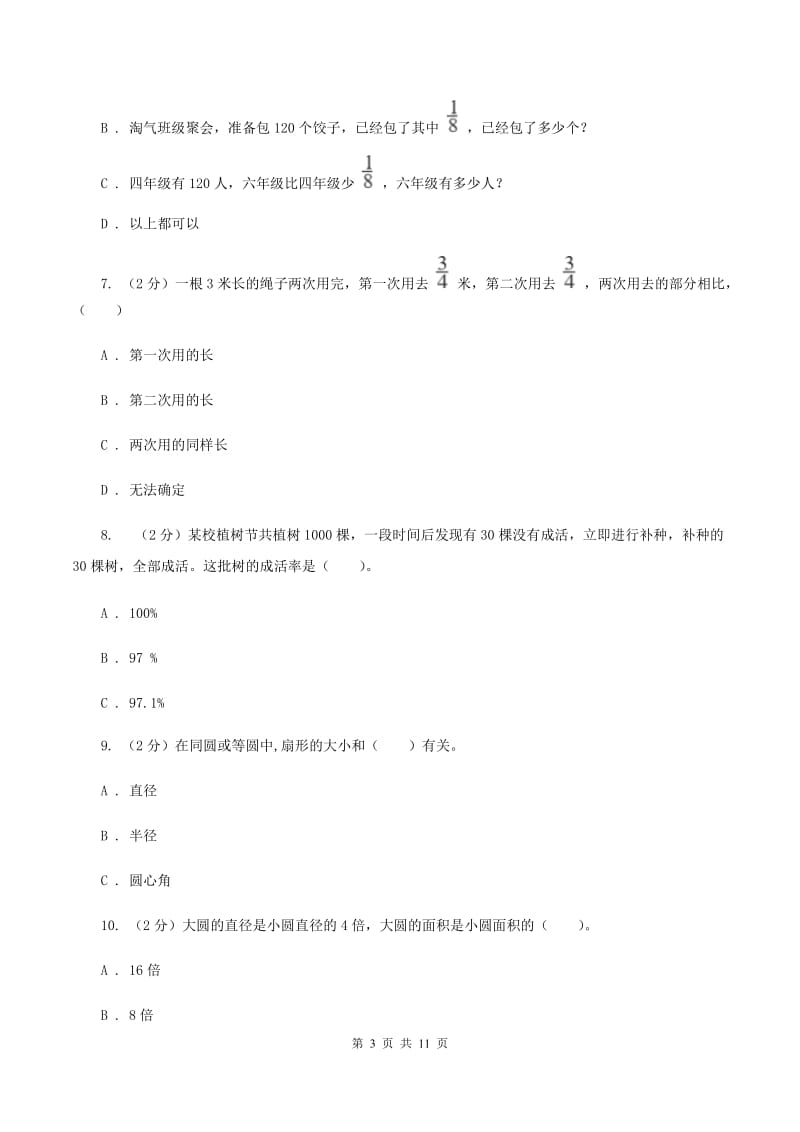 西师大版2019-2020学年六年级上学期数学期末考试试卷D卷_第3页