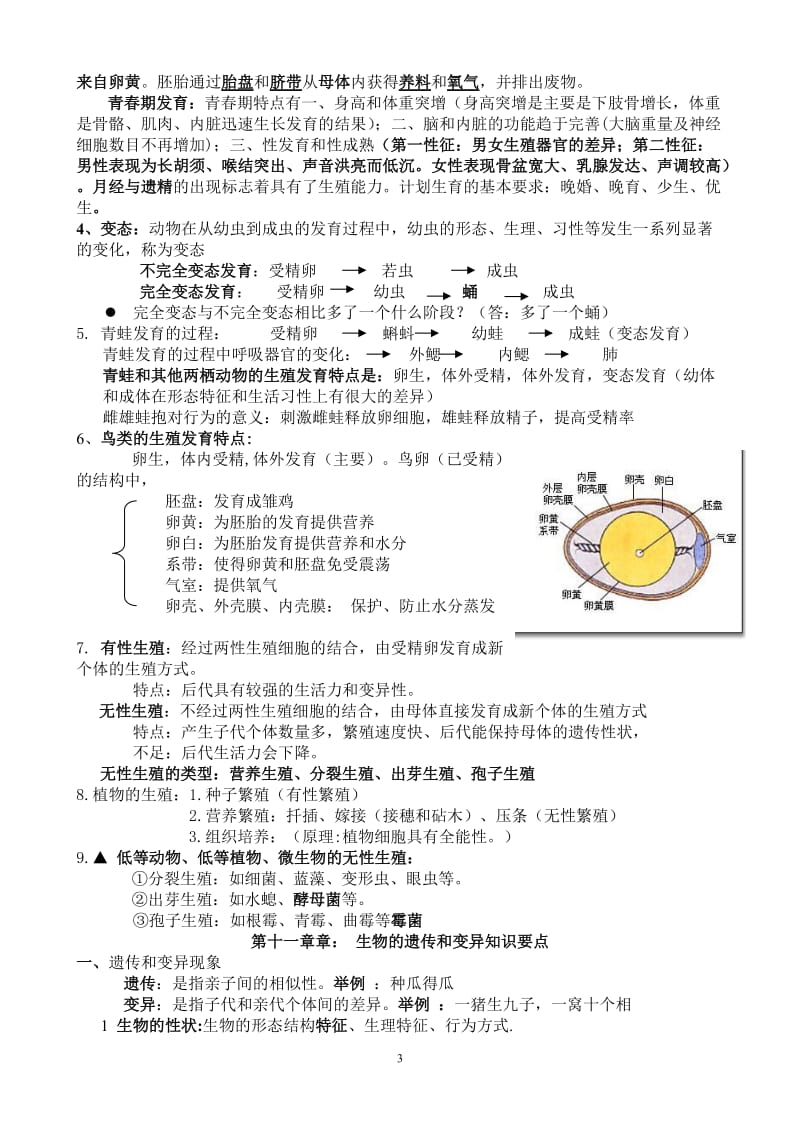 北京版八年级生物(上册)知识点总结_第3页