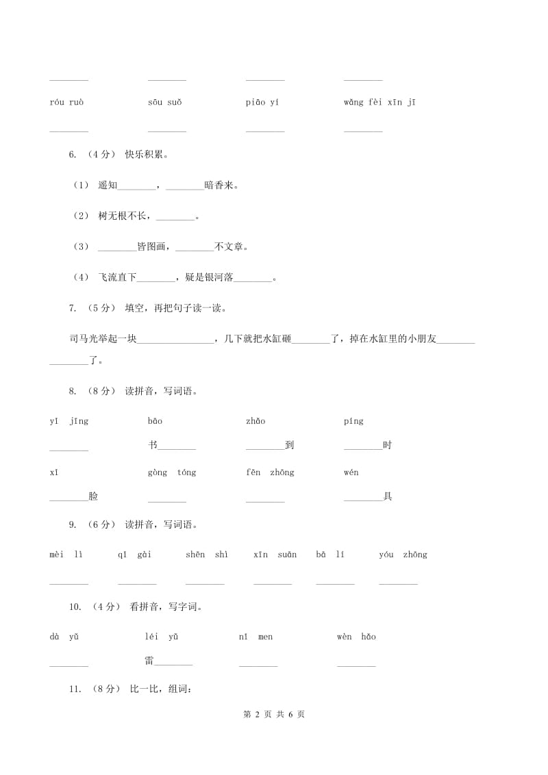 语文版2019-2020学年一年级上学期语文期末考试试卷C卷_第2页