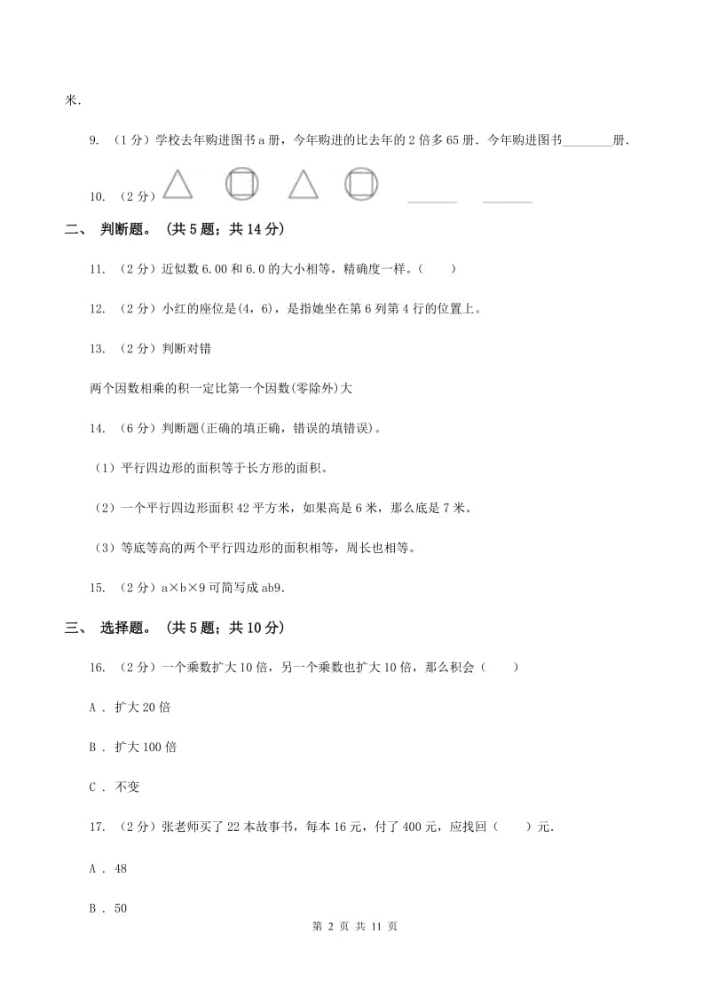 2019-2020学年人教新课标版数学五年级上学期期末测试（C卷)(I）卷_第2页