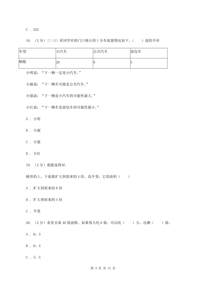 2019-2020学年人教新课标版数学五年级上学期期末测试（C卷)(I）卷_第3页