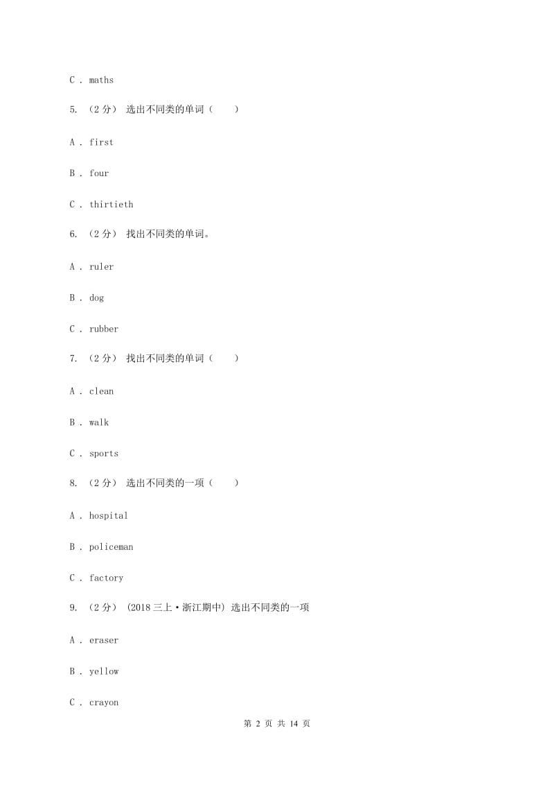 牛津上海版（深圳用）2019-2020学年小学英语五年级上册期末专题复习：单选题C卷_第2页