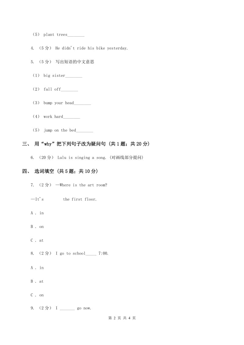 外研版（三起点）2019-2020学年小学英语六年级下册Module 6 Unit 2 The name of the spaceship is Shenzhou Ⅴ. 同步练习C卷_第2页