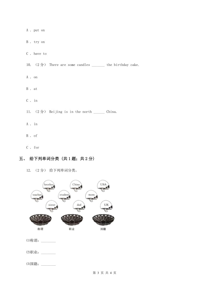 外研版（三起点）2019-2020学年小学英语六年级下册Module 6 Unit 2 The name of the spaceship is Shenzhou Ⅴ. 同步练习C卷_第3页