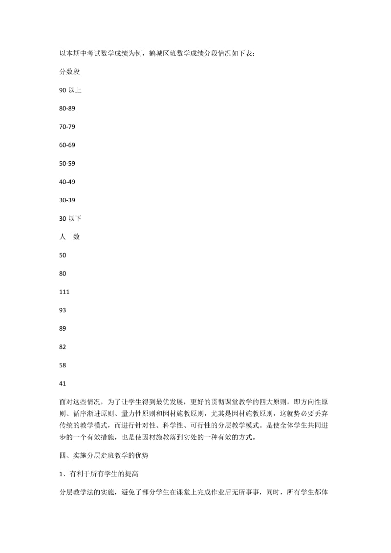 分层走班制教学_第3页