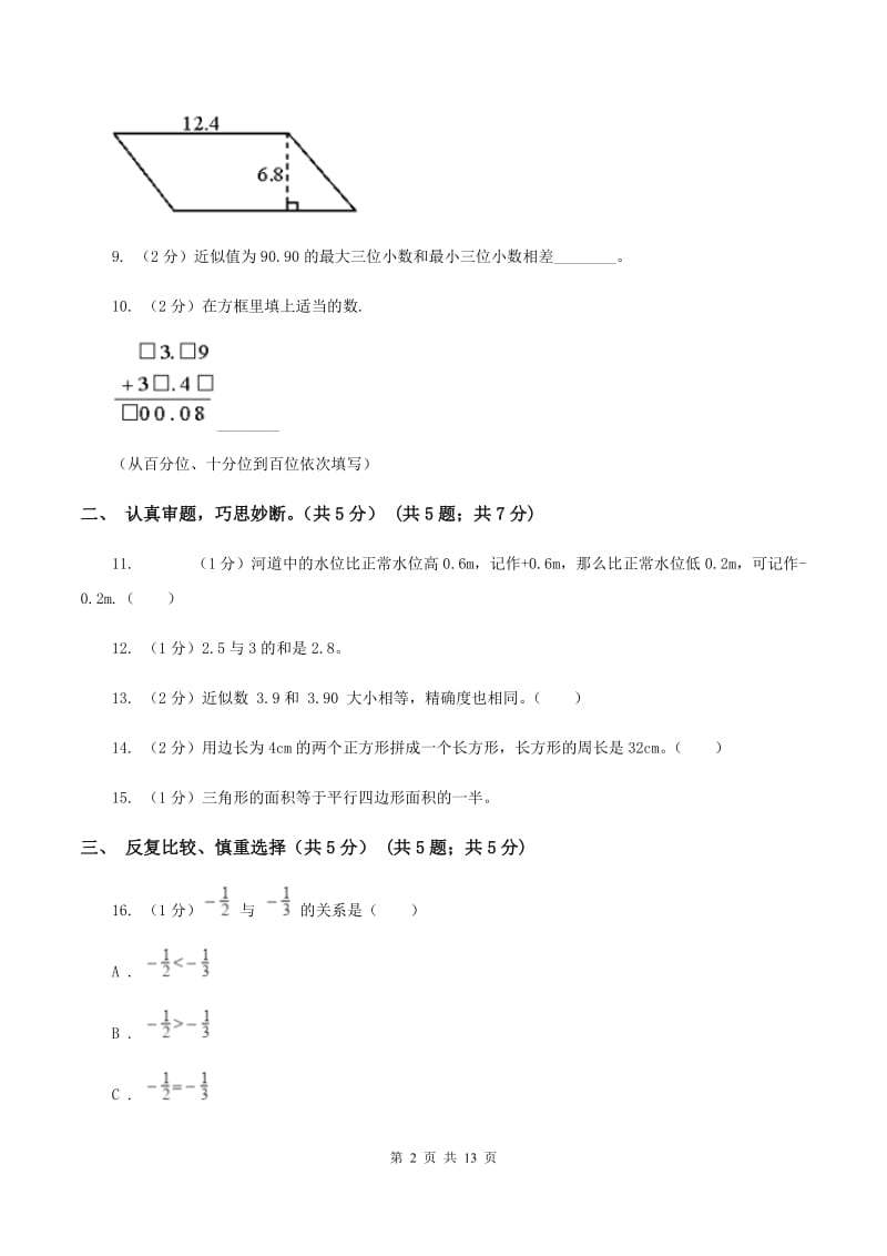 五年级上册数学期中试卷B卷新版_第2页