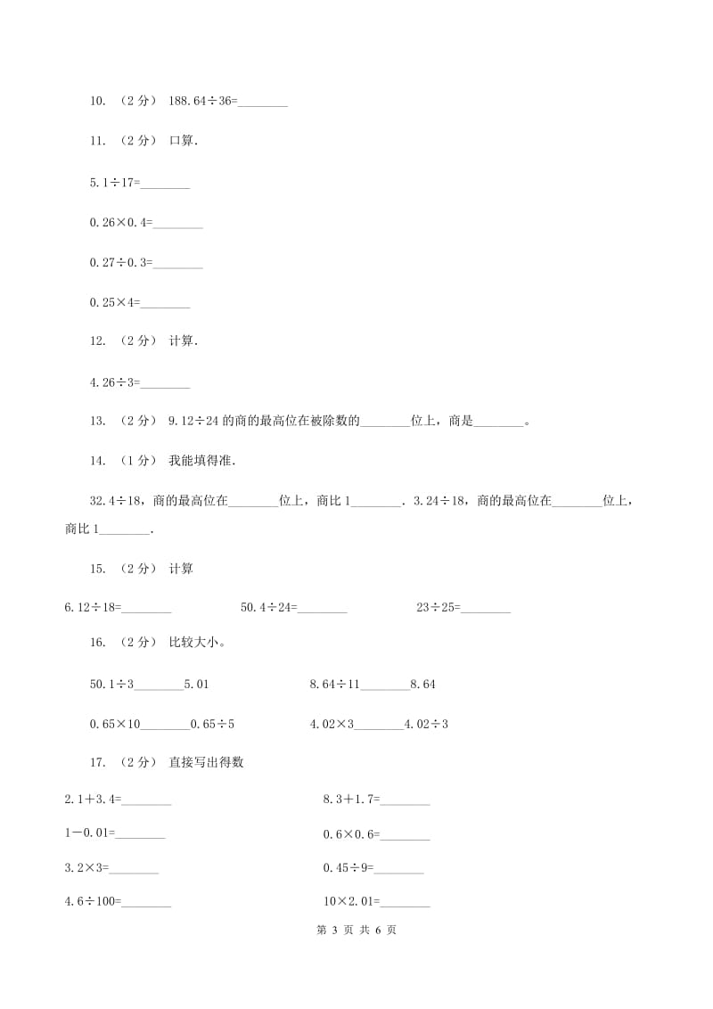 人教版小学数学五年级上册第三单元第一节 除数是整数的小数除法同步测试D卷_第3页