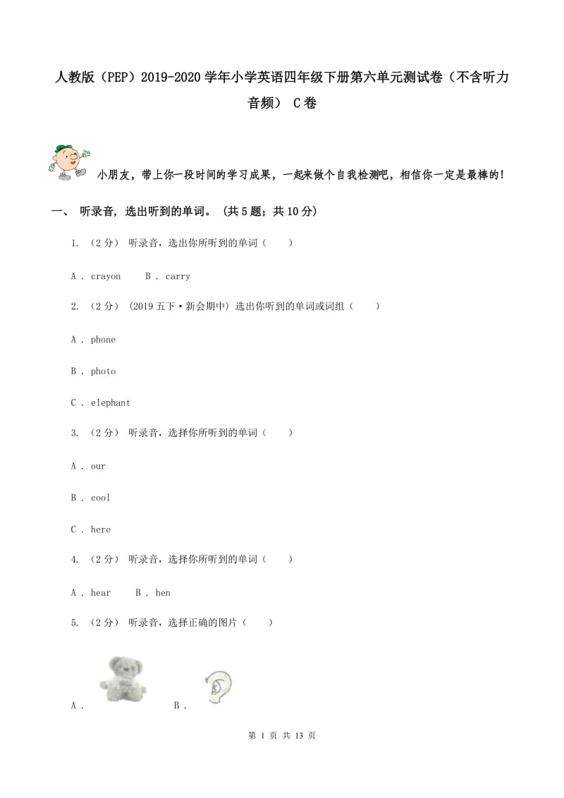 人教版（PEP）2019-2020学年小学英语四年级下册第六单元测试卷（不含听力音频） C卷_第1页