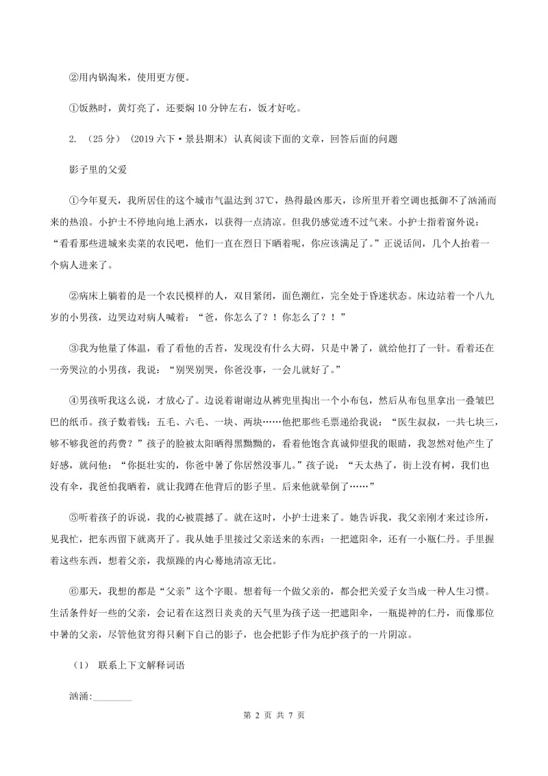 江苏版2019-2020年五年级上学期语文期末专项复习卷（六）D卷_第2页