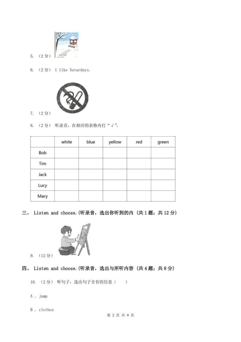 苏教版2019-2020学年三年级上学期英语期中考试试卷（无听力材料）B卷_第2页