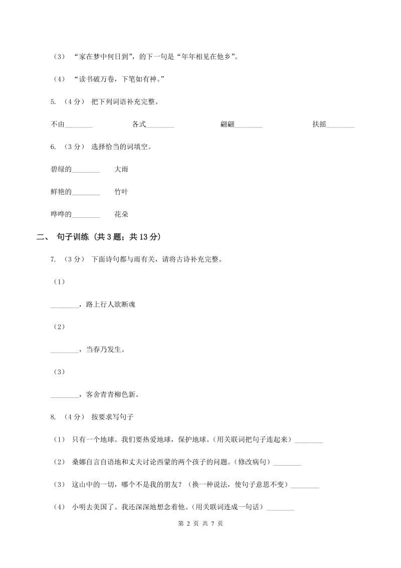 苏教版2020年小升初语文专项趣味训练（一）D卷_第2页