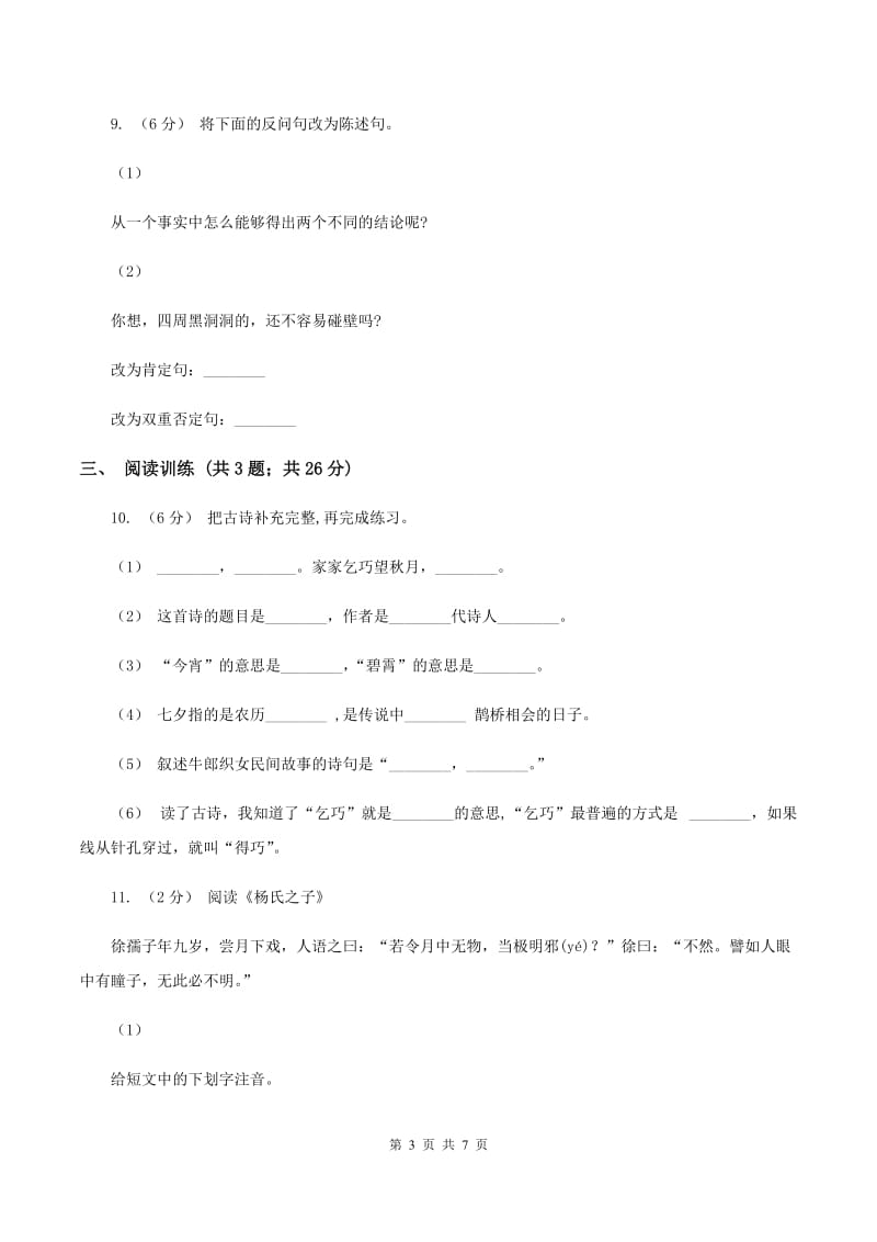 苏教版2020年小升初语文专项趣味训练（一）D卷_第3页