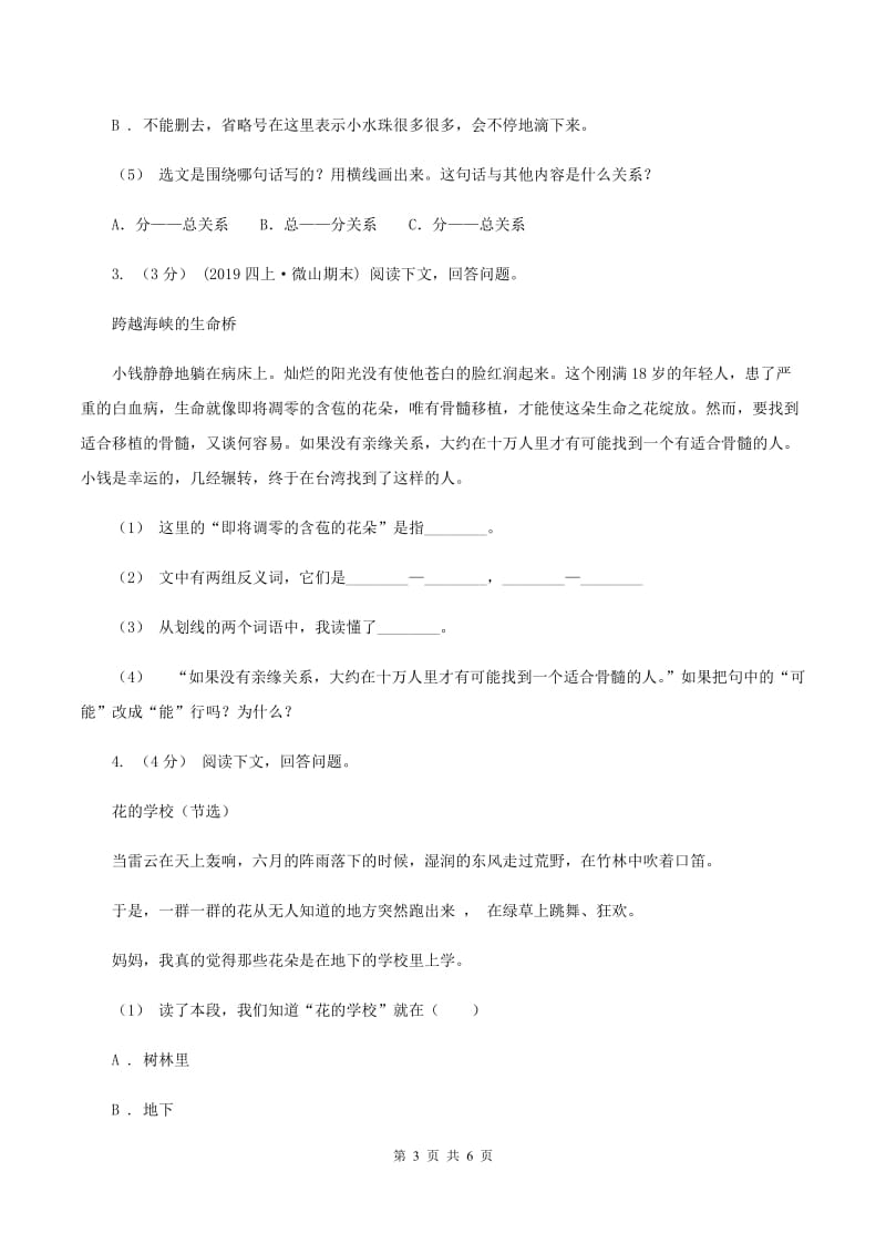 江西版2019-2020年六年级上学期语文期末复习八C卷_第3页